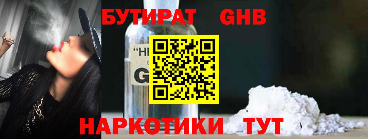 Бутират 99% Гурьевск
