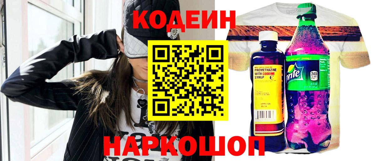 Гурьевск  Кодеин Purple Drank  купить закладку  Codein Purple Drank  Вход с VPN 