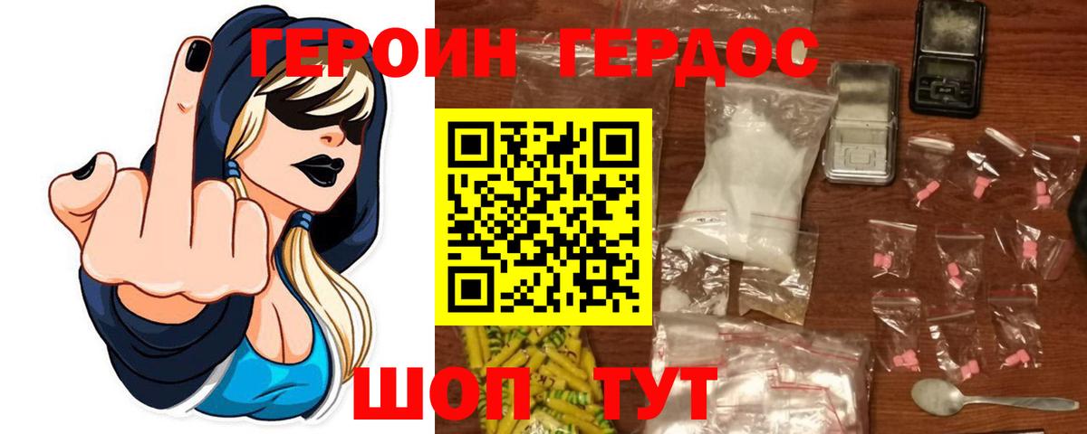Гурьевск  ГЕРОИН VHQ  Вход с VPN 