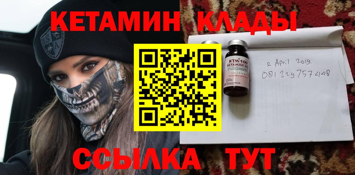 Кетамин ketamine Гурьевск