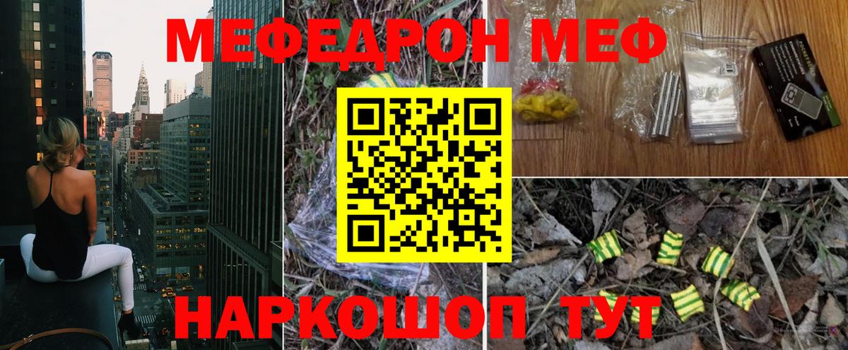 МЕФ  Вход с VPN  Гурьевск  МЕФ мяу мяу 
