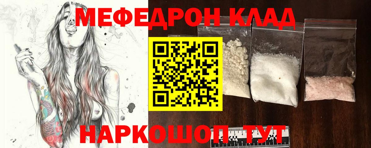 Меф мяу мяу мука Гурьевск