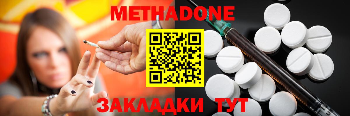 МЕТАДОН methadone  omg ссылки  Метадон кристалл  Гурьевск  Вход с VPN 