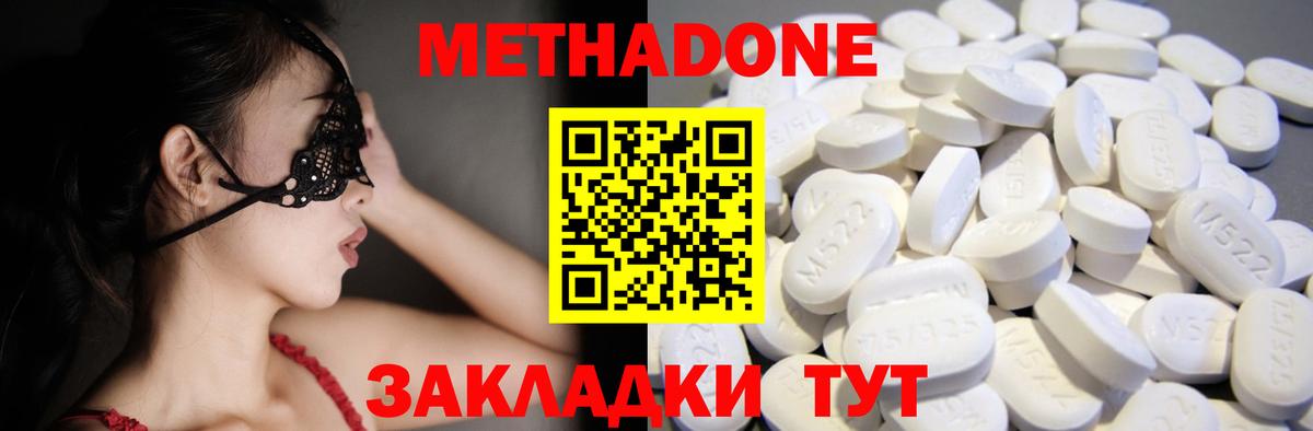 МЕТАДОН белоснежный Гурьевск